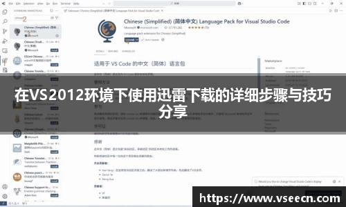 在VS2012环境下使用迅雷下载的详细步骤与技巧分享